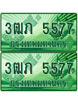 ป้ายประมูล 5577 เลขรถ 3ฒภ 5577 กระบะแคป (6)