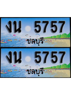 ทะเบียน 5757 – งน 5757 ชลบุรี (1)