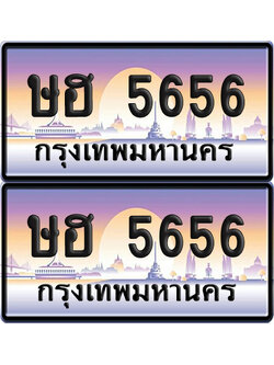 เลขทะเบียน 5656 – ษฮ 5656 (6)