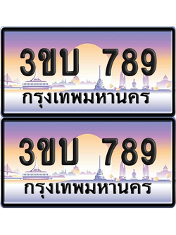 ทะเบียน PAITABIEN 789 – เลขประมูล 3ขบ 789 (สวย)