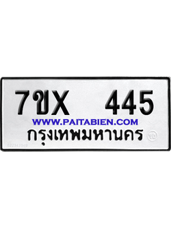 จองทะเบียนรถ 7ขx 445 จากกรมขนส่ง อย่างถูกต้อง