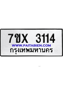 จองทะเบียนรถ 7ขx 3114 จากกรมขนส่ง อย่างถูกต้อง