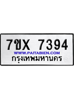 จองทะเบียนรถ 7ขx 7394 จากกรมขนส่ง อย่างถูกต้อง