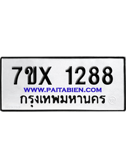 จองทะเบียนรถ 7ขx 1288 จากกรมขนส่ง อย่างถูกต้อง