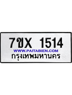 จองทะเบียนรถ 7ขx 1514 จากกรมขนส่ง อย่างถูกต้อง