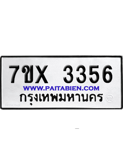 จองทะเบียนรถ 7ขx 3356 จากกรมขนส่ง อย่างถูกต้อง