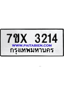 จองทะเบียนรถ 7ขx 3214 จากกรมขนส่ง อย่างถูกต้อง