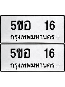 PAITABIEN 16 ทะเบียน 5ขอ 16 (12)