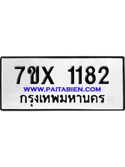จองทะเบียนรถ 7ขx 1182 จากกรมขนส่ง อย่างถูกต้อง