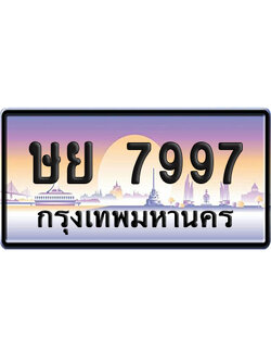 ทะเบียน 7997 ป้ายประมูล – ษย 7997 ผลรวมดี 44 ป้ายกราฟฟิก (4)