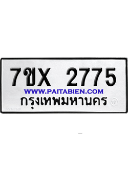 จองทะเบียนรถ 7ขx 2775 จากกรมขนส่ง อย่างถูกต้อง