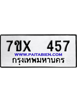 จองทะเบียนรถ 7ขx 457 จากกรมขนส่ง อย่างถูกต้อง