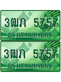 ป้ายประมูล 5757 เลขรถ 3ฒภ 5757 กระบะแคป (1)