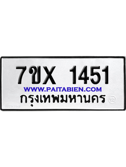 จองทะเบียนรถ 7ขx 1451จากกรมขนส่ง อย่างถูกต้อง