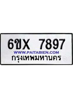 จองทะเบียนรถ 6ขx 7897 จากกรมขนส่ง อย่างถูกต้อง