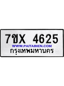 จองทะเบียนรถ 7ขx 4625 จากกรมขนส่ง อย่างถูกต้อง