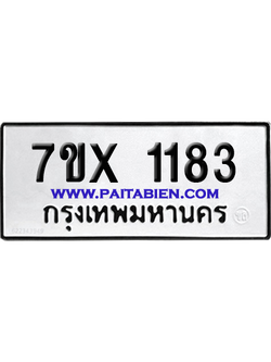 จองทะเบียนรถ 7ขx 1183 จากกรมขนส่ง อย่างถูกต้อง