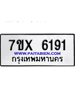 จองทะเบียนรถ 7ขx 6191 จากกรมขนส่ง อย่างถูกต้อง