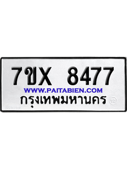 จองทะเบียนรถ 7ขx 8477 จากกรมขนส่ง อย่างถูกต้อง
