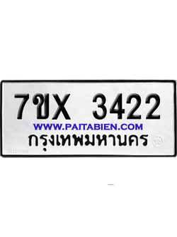 จองทะเบียนรถ 7ขx 3422 จากกรมขนส่ง อย่างถูกต้อง