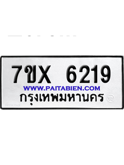 จองทะเบียนรถ 7ขx 6219 จากกรมขนส่ง อย่างถูกต้อง