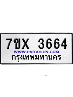 จองทะเบียนรถ 7ขx 3664 จากกรมขนส่ง อย่างถูกต้อง