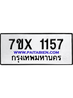 จองทะเบียนรถ 7ขx 1157 จากกรมขนส่ง อย่างถูกต้อง