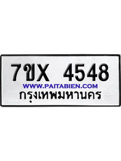 จองทะเบียนรถ 7ขx 4548 จากกรมขนส่ง อย่างถูกต้อง