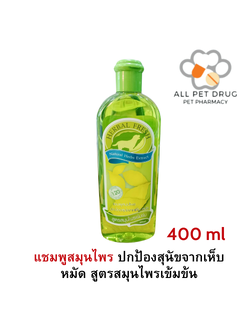 Herbal Fresh 400 ml.เฮอบัลเฟรช แชมพูสมุนไพรสูตรเข้มข้น ป้องกันสุนัขจากเห็บ หมัด
