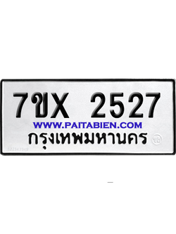 จองทะเบียนรถ 7ขx 2527 จากกรมขนส่ง อย่างถูกต้อง
