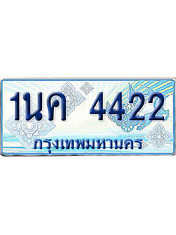 ทะเบียนรถตู้ 4422 รถตู้ป้ายฟ้า 1นค 4422 เลขประมูล (6)