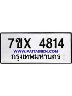 จองทะเบียนรถ 7ขx 4814 จากกรมขนส่ง อย่างถูกต้อง