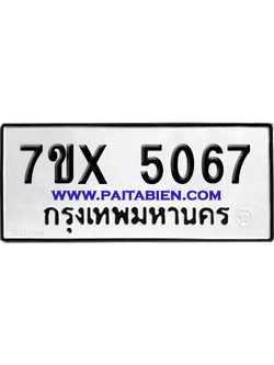 จองทะเบียนรถ 7ขx 5067 จากกรมขนส่ง อย่างถูกต้อง