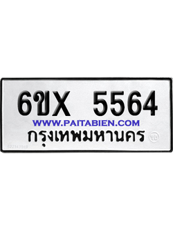 จองทะเบียนรถ 6ขx 5564 จากกรมขนส่ง อย่างถูกต้อง