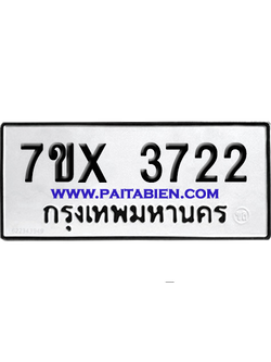 จองทะเบียนรถ 7ขx 3722 จากกรมขนส่ง อย่างถูกต้อง