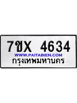 จองทะเบียนรถ 7ขx 4634 จากกรมขนส่ง อย่างถูกต้อง