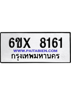 จองทะเบียนรถ 6ขx 8161 จากกรมขนส่ง อย่างถูกต้อง