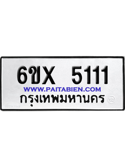 จองทะเบียนรถ 6ขx 5111 จากกรมขนส่ง อย่างถูกต้อง