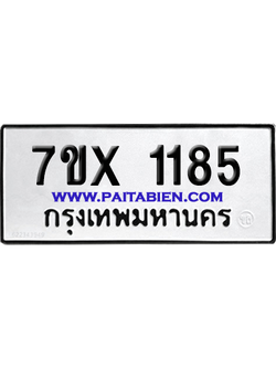 จองทะเบียนรถ 7ขx 1185 จากกรมขนส่ง อย่างถูกต้อง