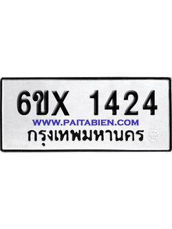 จองทะเบียนรถ 6ขx 1424 จากกรมขนส่ง อย่างถูกต้อง