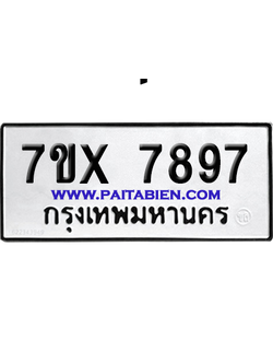 จองทะเบียนรถ 7ขx 7897 จากกรมขนส่ง อย่างถูกต้อง