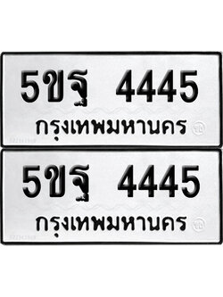 PAITABIEN 4445 ทะเบียนรถ 5ขฐ 4445 (new)