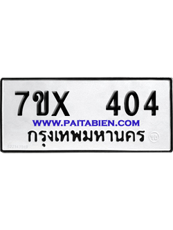 จองทะเบียนรถ 7ขx 404 จากกรมขนส่ง อย่างถูกต้อง
