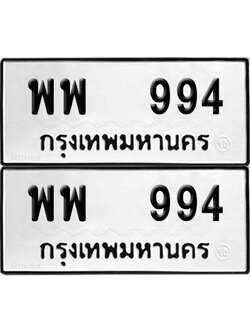 PAITABIEN 994 ทะเบียนรถ พพ 994 (12)