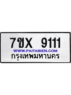 จองทะเบียนรถ 7ขx 9111 จากกรมขนส่ง อย่างถูกต้อง