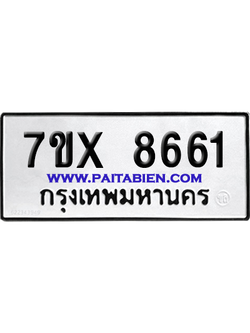 จองทะเบียนรถ 7ขx 8661 จากกรมขนส่ง อย่างถูกต้อง