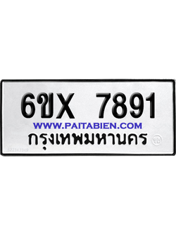 จองทะเบียนรถ 6ขx 7891 จากกรมขนส่ง อย่างถูกต้อง