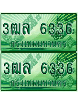 ป้ายประมูล 6336 เลขรถ 3ฒล 6336 กระบะแคป (1)