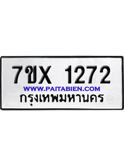 จองทะเบียนรถ 7ขx 1272 จากกรมขนส่ง อย่างถูกต้อง