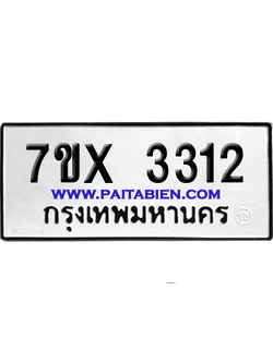 จองทะเบียนรถ 7ขx 3312 จากกรมขนส่ง อย่างถูกต้อง